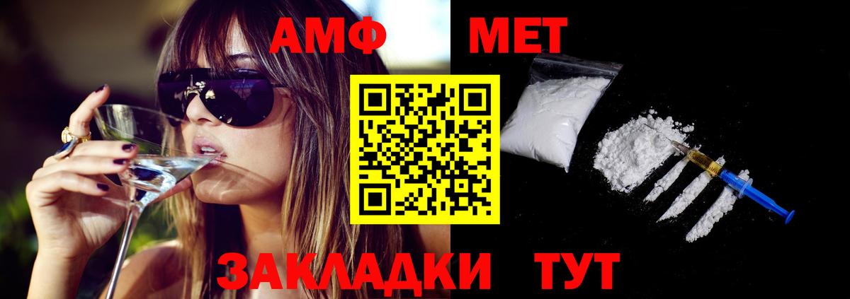АМФ  Amphetamine VHQ  Вход с VPN  Севастополь 