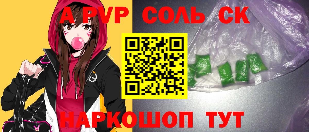 Севастополь  A-PVP Crystall  Alfa_PVP  A PVP СК  A-PVP Соль  что такое наркотик  Вход с VPN 