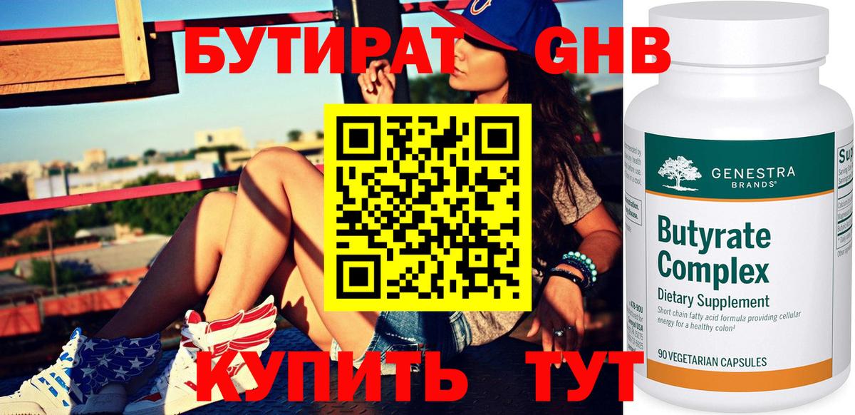 Севастополь  Бутират 1.4BDO  Вход с VPN 
