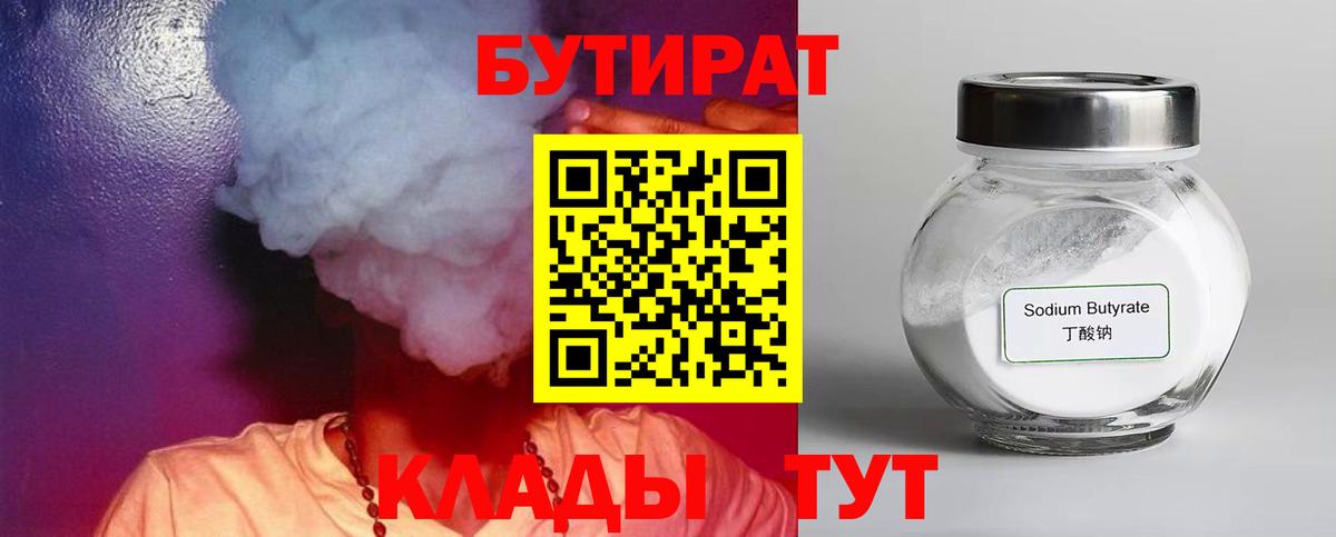 Бутират буратино Севастополь
