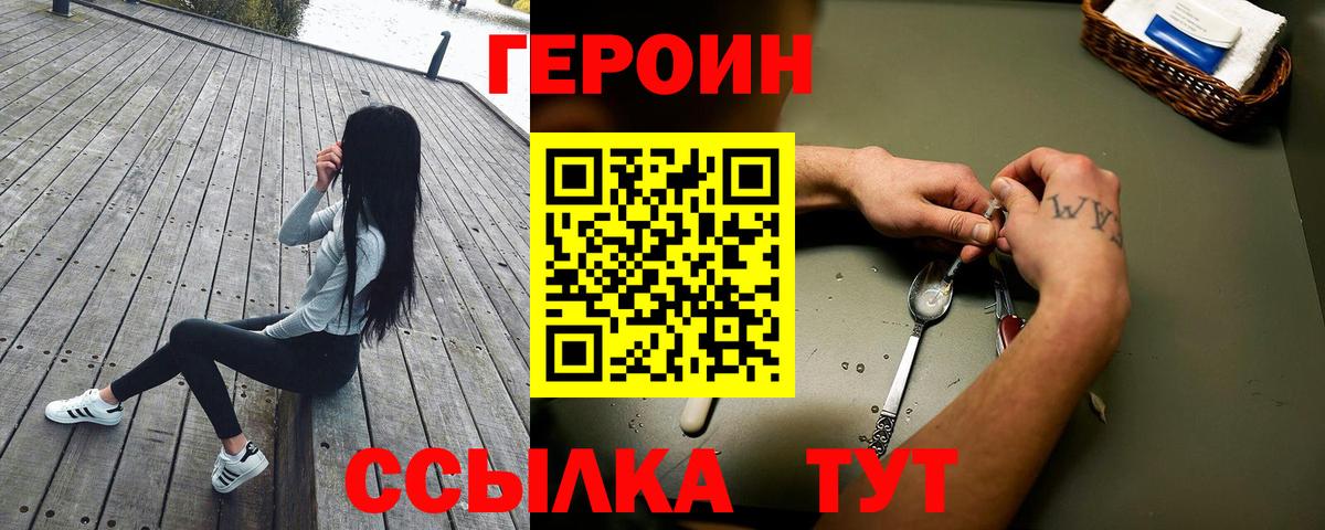 Героин герыч  Вход с VPN  ГЕРОИН  Севастополь 