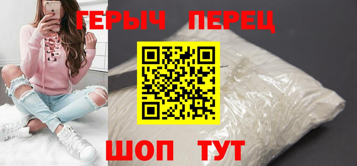 ГЕРОИН белый Севастополь