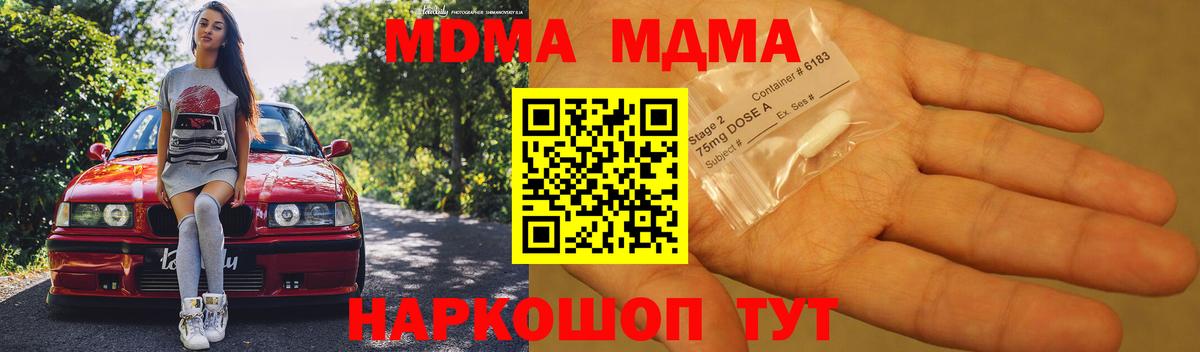 MDMA молли  Вход с VPN  Севастополь 