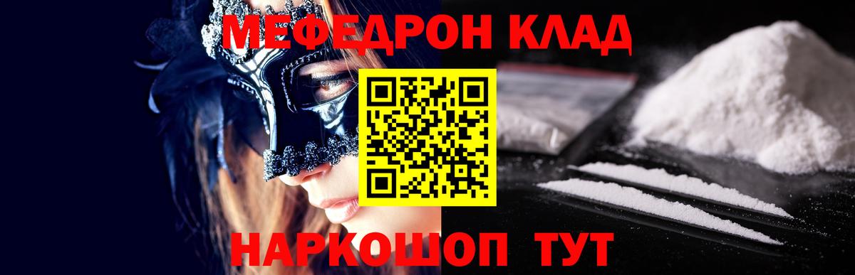 Мефедрон  Севастополь