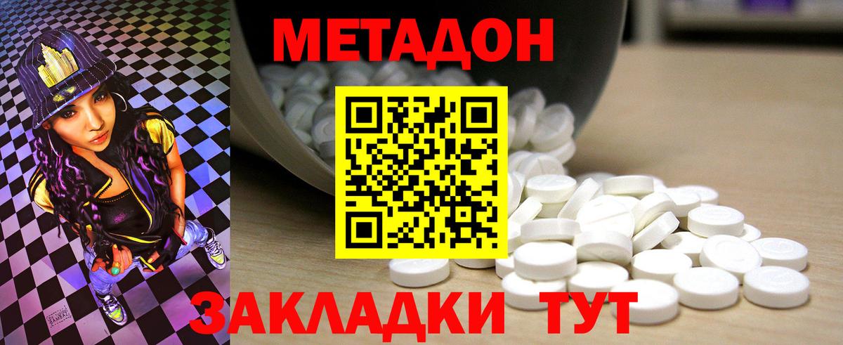Метадон VHQ Севастополь