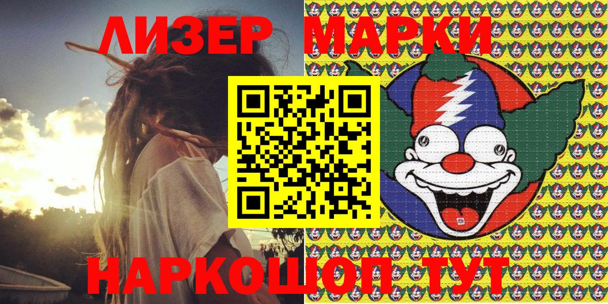 Севастополь  Наркотические марки 1,5мг  Вход с VPN 