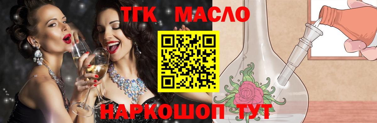 ТГК THC oil Севастополь